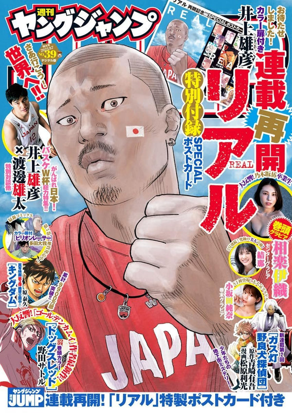 Weekly Young Jump 39, 2023 (Real, Takehiko Inoue) (Précommande) - JapanResell