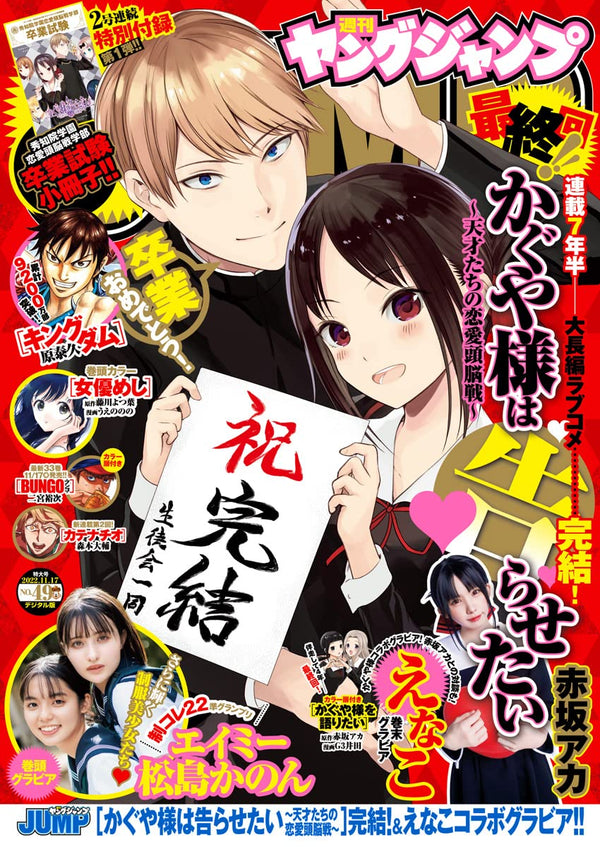 Weekly Young Jump 49, 2022 (Dernier Chapitre (281) Kaguya-Sama : Love is War) - JapanResell