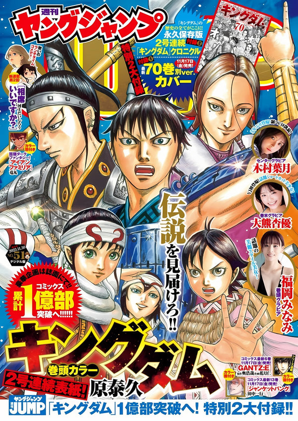 Weekly Young Jump 51, 2023 (Kingdom) (Précommande) - JapanResell