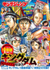 Weekly Young Jump 51, 2023 (Kingdom) (Précommande) - JapanResell