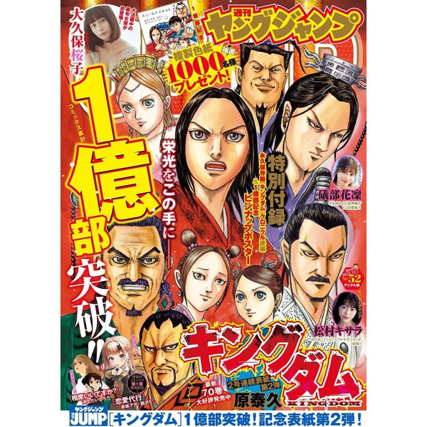 Weekly Young Jump 52, 2023 (Kingdom) – japonais | JapanResell