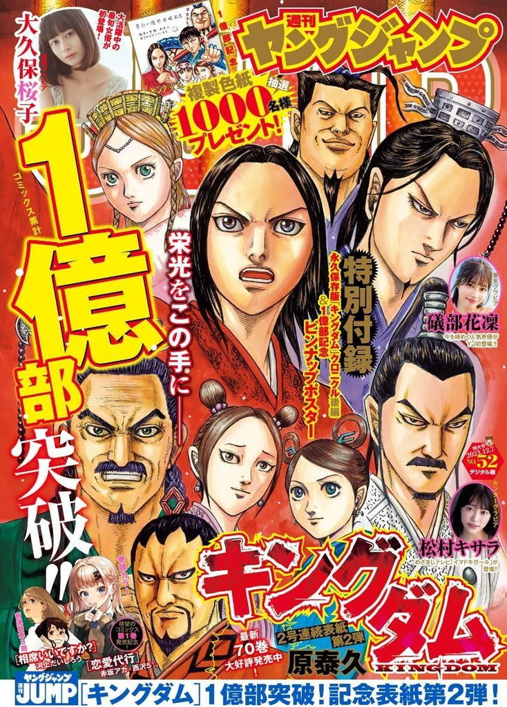 Weekly Young Jump 52, 2023 (Kingdom) (Précommande) - JapanResell