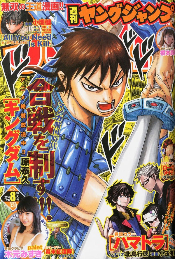 Weekly Young Jump 8, 2014 (Kingdom) - JapanResell