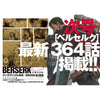 Young Animal 18, 2021 (Berserk) – Magazine japonais | JapanResell