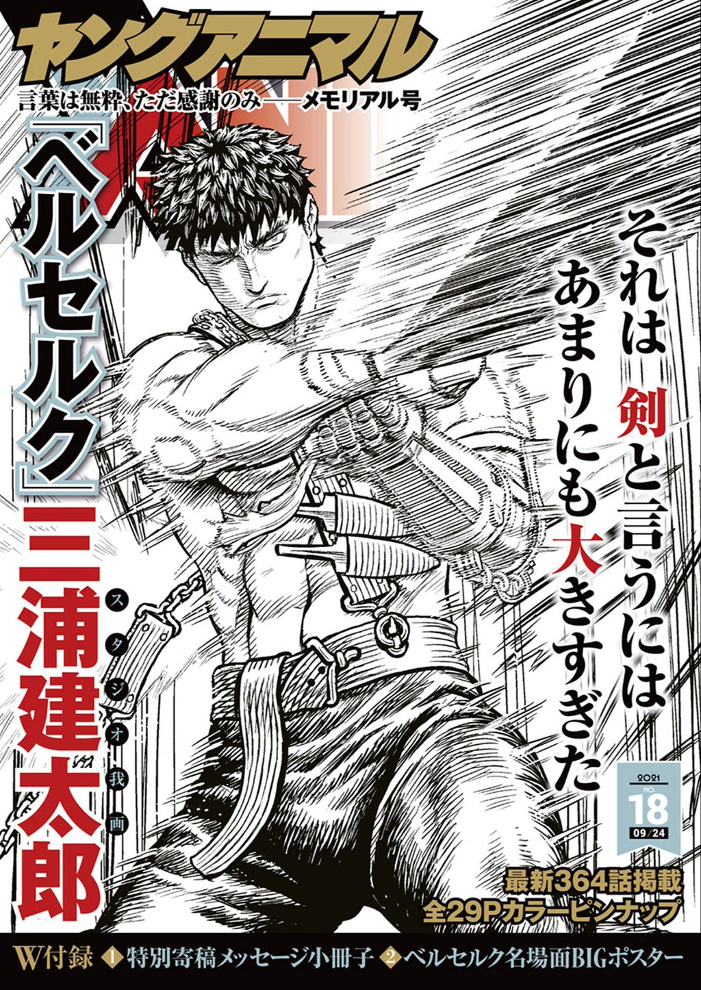 Young Animal 18, 2021 (Berserk) - JapanResell