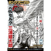 Young Animal 18, 2021 (Berserk) – Magazine japonais | JapanResell