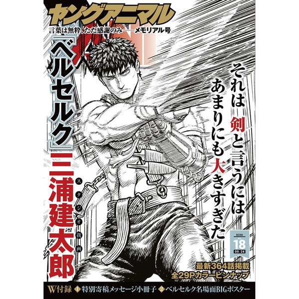Young Animal 18, 2021 (Berserk) – Magazine japonais | JapanResell