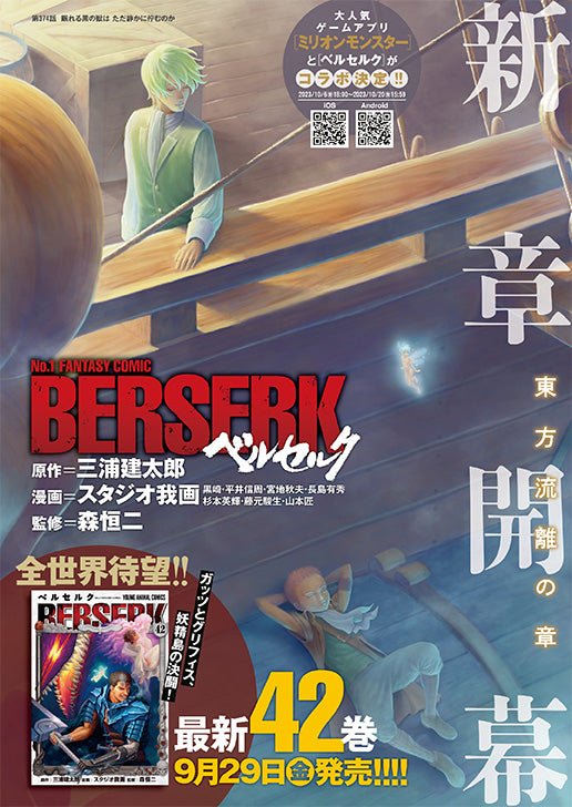 Young Animal 19, 2023 (Color Page Berserk, Chapitre 374) (Précommande) - JapanResell