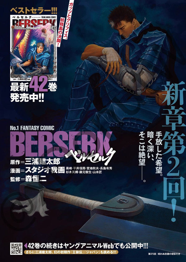 Young Animal 22, 2023 (Color Page Berserk, Chapitre 375, Clear File Berserk) (Précommande) - JapanResell