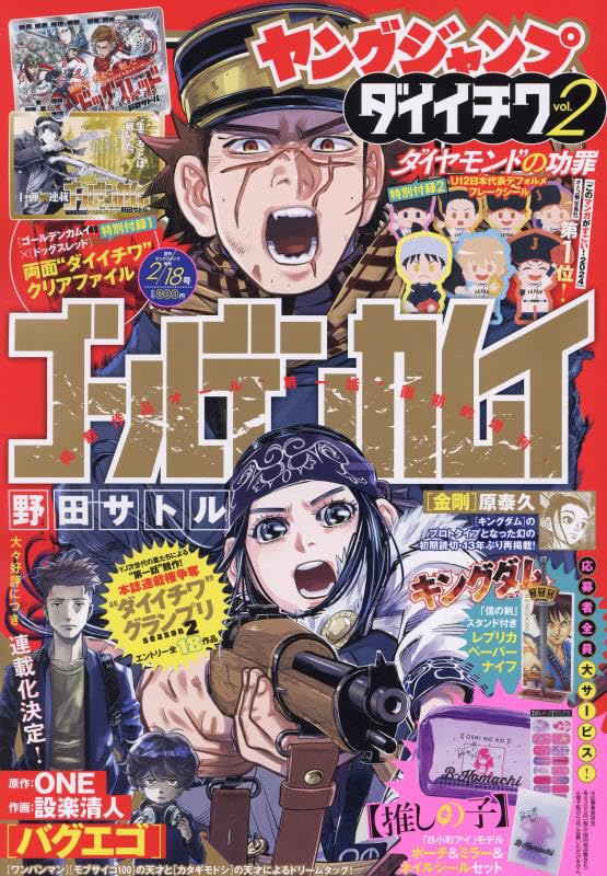Young Jump Daiichiwa 2 (Golden Kamui)– JapanResell