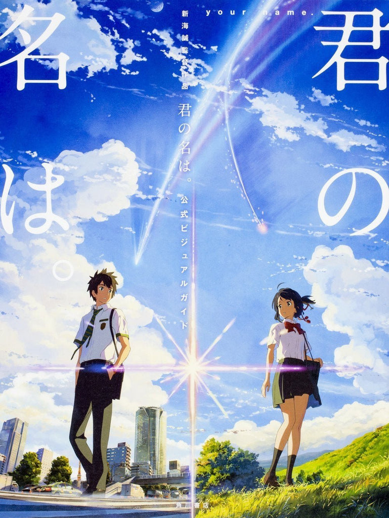Your Name - Visual Book - JapanResell